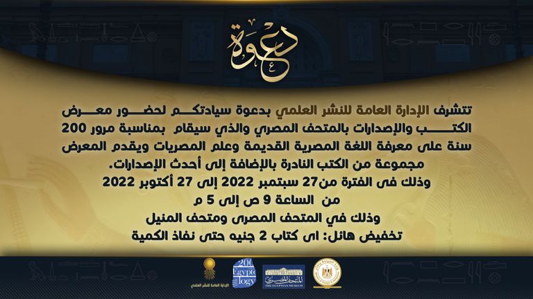 حجر رشيد يحيط به عدد من الزوار للتعرف عليه - أرشيفية