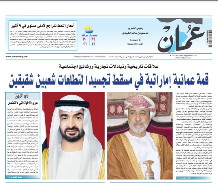 وسائل إعلام عمانية