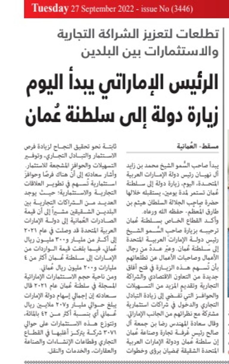 وسائل إعلام عمانية