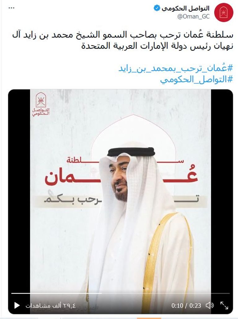 تويتر يفيض بلفتات ولافتات عمانية ترحيبية بزيارة رئيس الإمارات