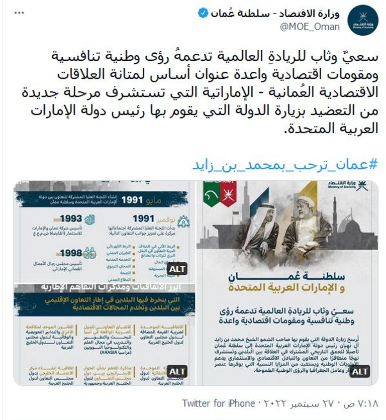 تويتر يفيض بلفتات ولافتات عمانية ترحيبية بزيارة رئيس الإمارات