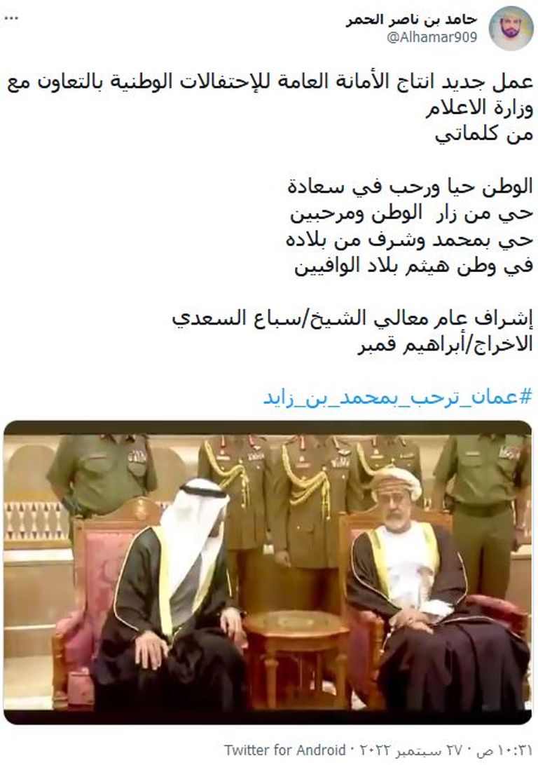 تويتر يفيض بلفتات ولافتات عمانية ترحيبية بزيارة رئيس الإمارات