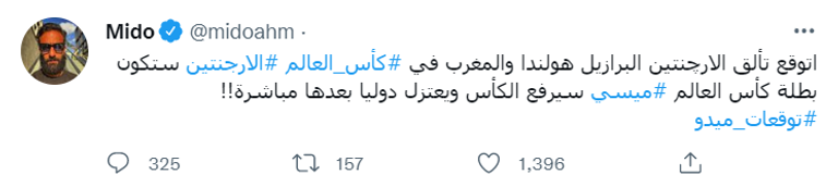 أحمد حسام "ميدو" لاعب منتخب مصر السابق