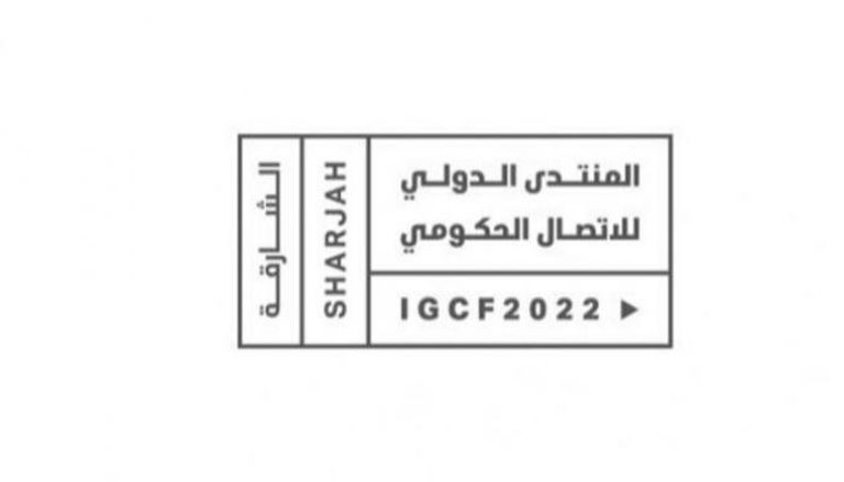 المنتدى الدولي للاتصال الحكومي 2022 في الإمارات