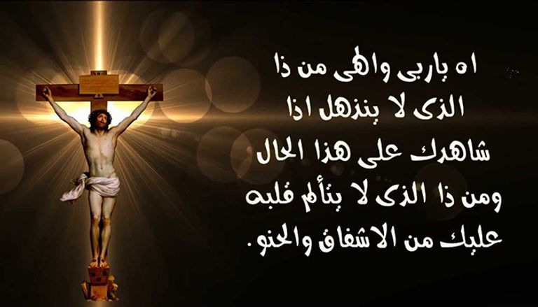 عبارات تهنئة بمناسبة عيد الصليب المجيد عبارات تهنئة بمناسبة عيد الصليب المجيد