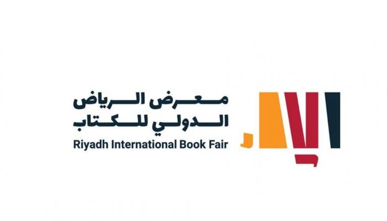 شعار مهرجان الرياض الدولي للكتاب