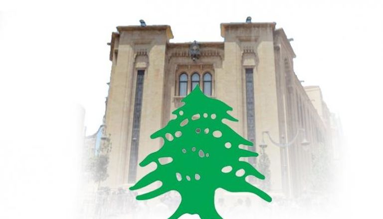 برلمان لبنان -أرشيفية