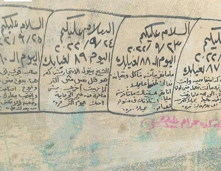 إحدى رسائل السيدة المصرية المتداولة