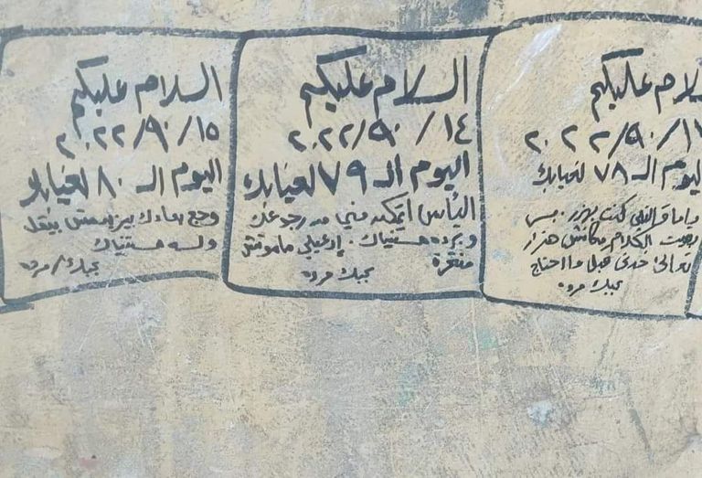 إحدى رسائل السيدة المصرية المتداولة