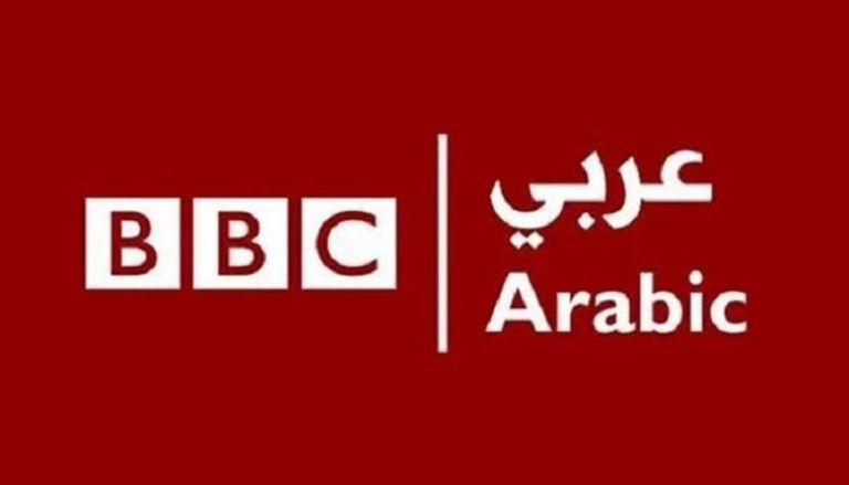 بي بي سي بررت وقف خدمتها العربية بأسباب اقتصادية