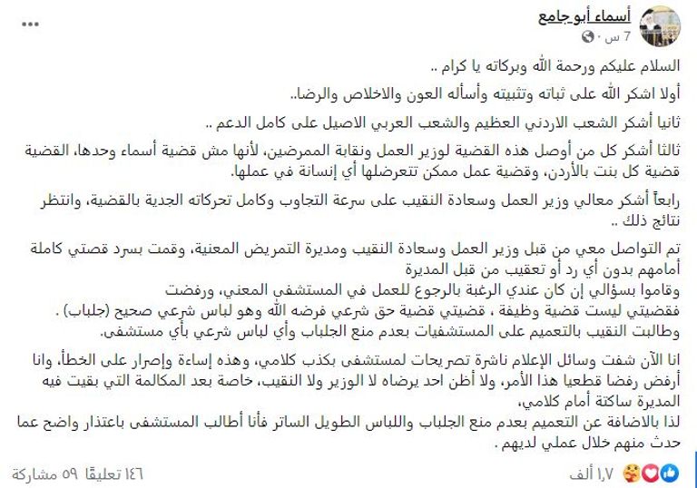 الممرضة تنشر صورتها بالجلباب