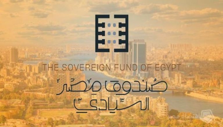 صندوق مصر السيادي- أرشيفية 