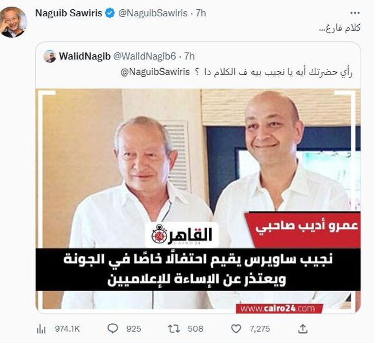 رجل الأعمال المصري نجيب ساويرس