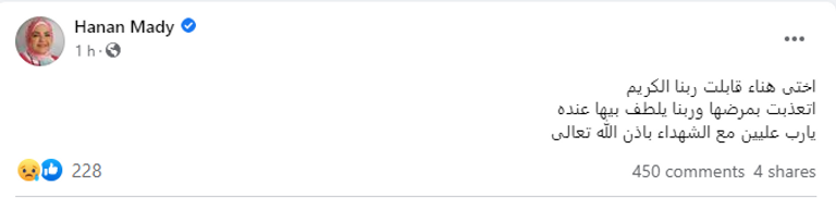 المطربة المصرية حنان ماضي