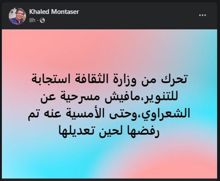 الطبيب المصري خالد منتصر عبر "فيسبوك" الشيخ محمد متولي الشعراوي - أرشيفية