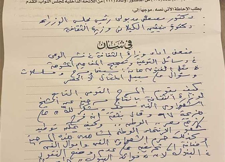 طلب الإحاطة المقدم من النائبة فريدة الشوباشي الشيخ محمد متولي الشعراوي - أرشيفية