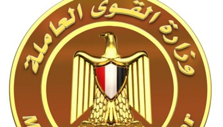 شعار وزارة القوى العاملة في مصر 