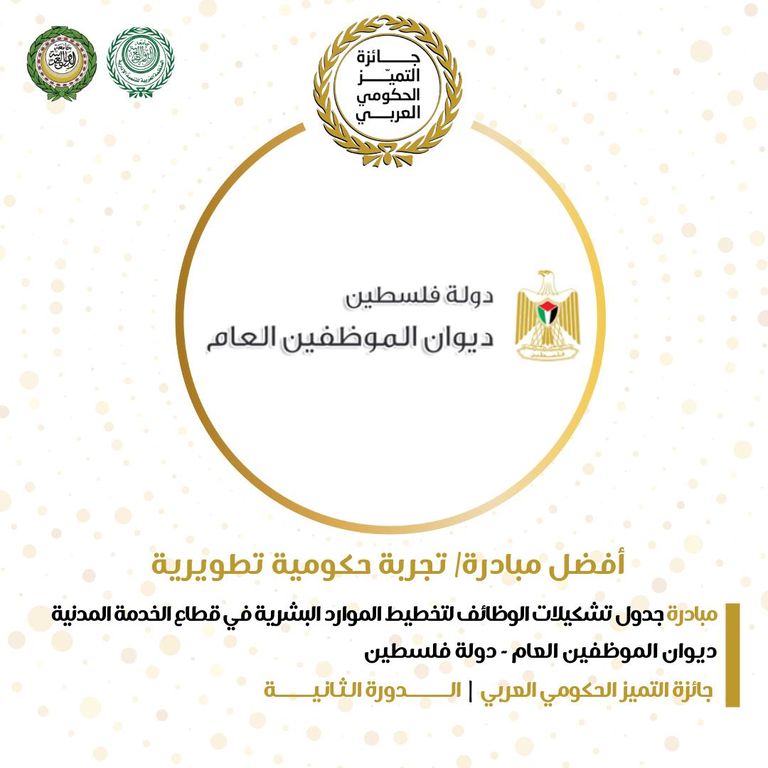 جائزة التميز الحكومي العربي