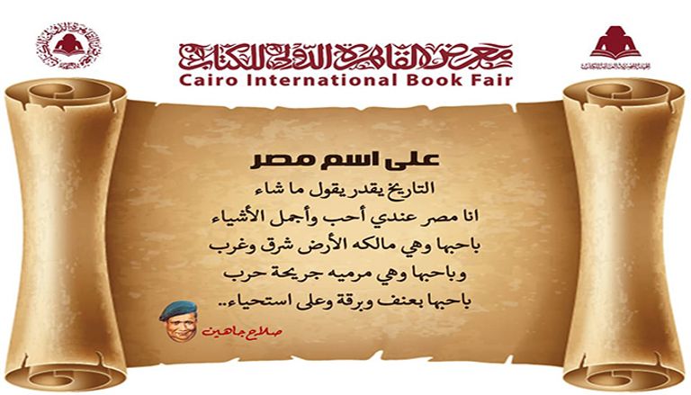 متى يقام معرض القاهرة للكتاب 2023؟ ومن هى شخصية العام؟ متى يقام معرض القاهرة للكتاب 2023؟