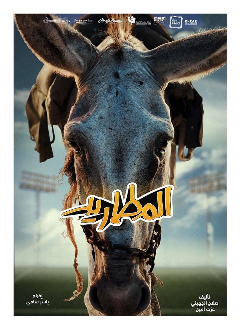 فيلم المطاريد