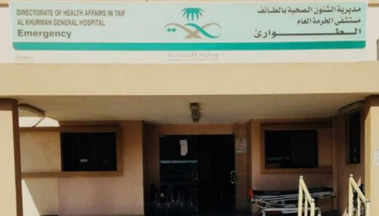 مستشفى الخرمة في الطائف بالسعودية - أرشيفية