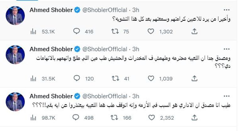 تعليق الإعلامي أحمد شوبير