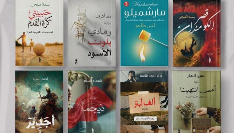 أعمال دار "سين" المشاركة في معرض القاهرة للكتاب