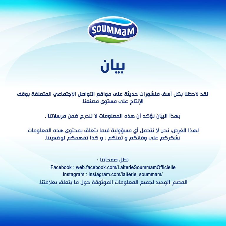 ملبنة صومام