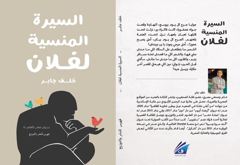 الشاعر الشاب خلف جابر