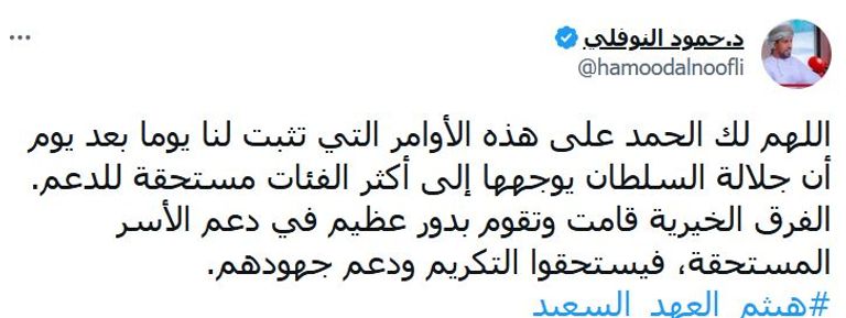 سلطان عُمان هيثم بن طارق