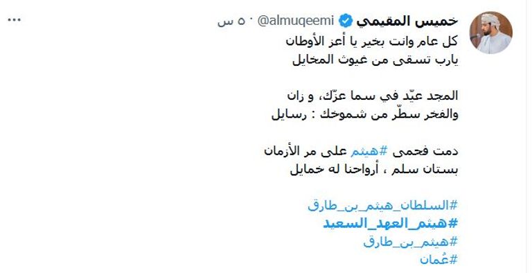 سلطان عُمان هيثم بن طارق