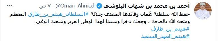 سلطان عُمان هيثم بن طارق