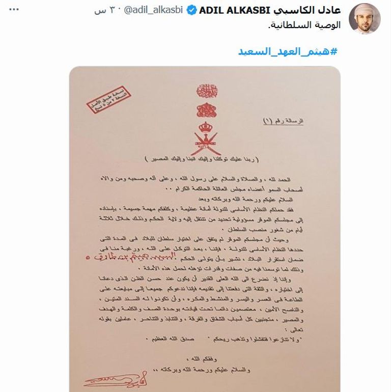 سلطان عُمان هيثم بن طارق