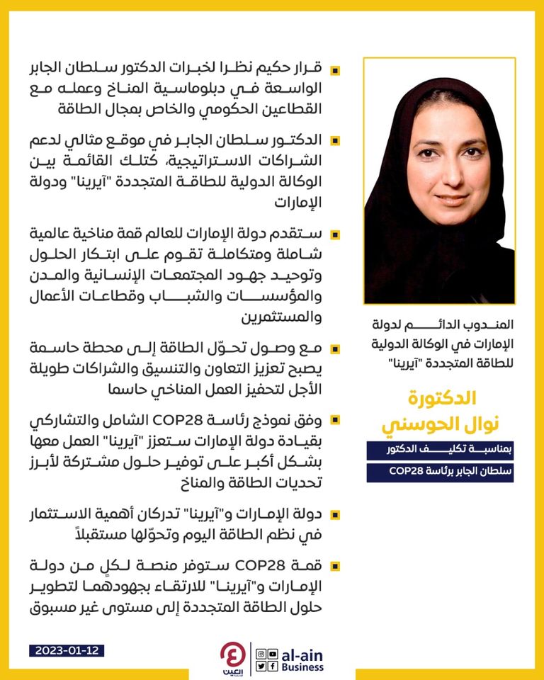 الدكتورة نوال الحوسني المندوب الدائم لدولة الإمارات في الوكالة الدولية للطاقة المتجددة 