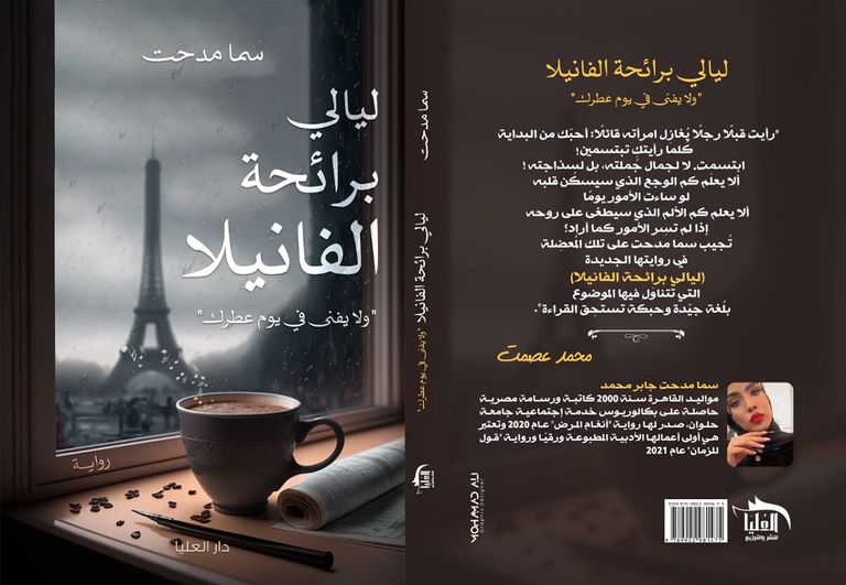 الكاتبة سما مدحت