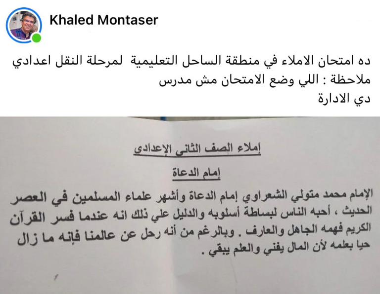 محمد متولي الشعراوي - أرشيفية