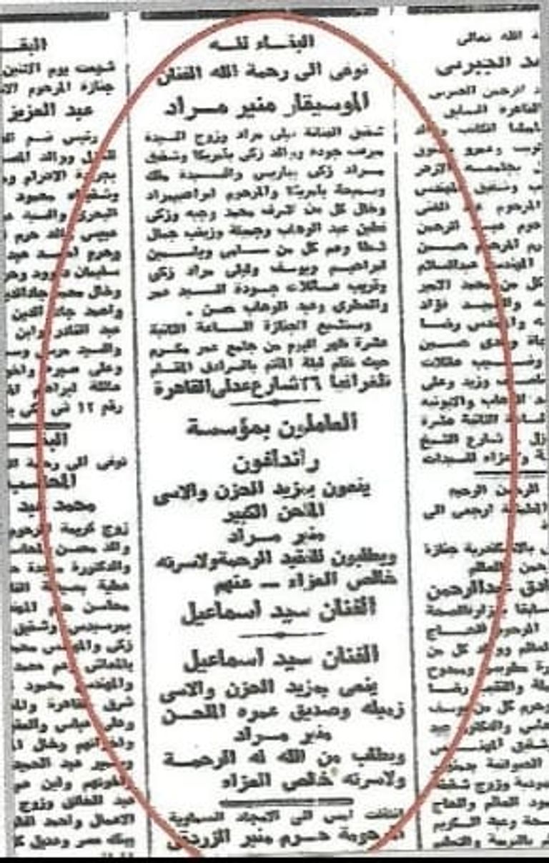 منير مراد مسيرة منير مراد في ذكرى ميلاده