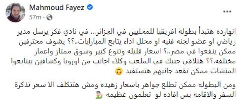 كأس أمم أفريقيا للمحليين