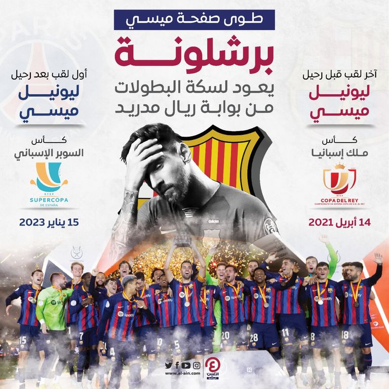 فريق برشلونة