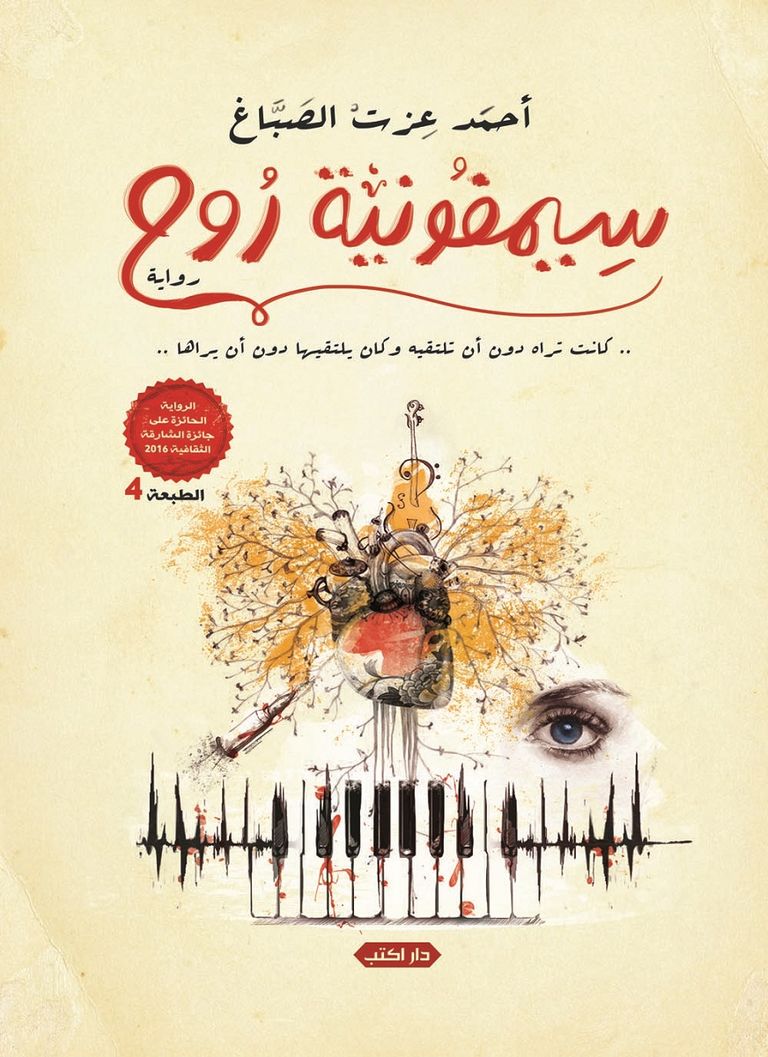 أحمد عزت الصباغ أثناء إحدى الندوات الثقافية