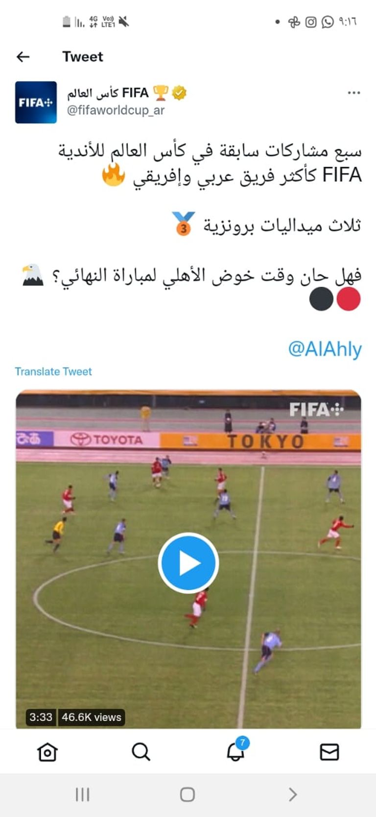 تغريدة الفيفا التي يغازل فيها الأهلي قبل كأس العالم للأندية الأهلي المصري