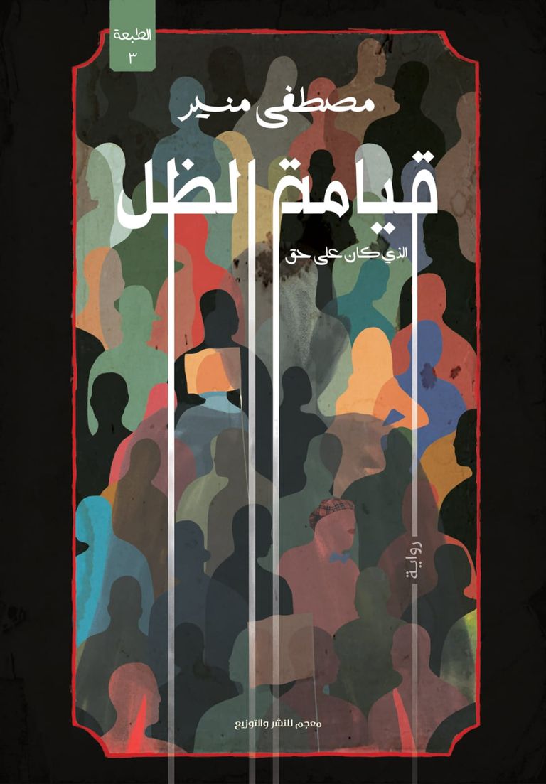 الكاتب مصطفى منير