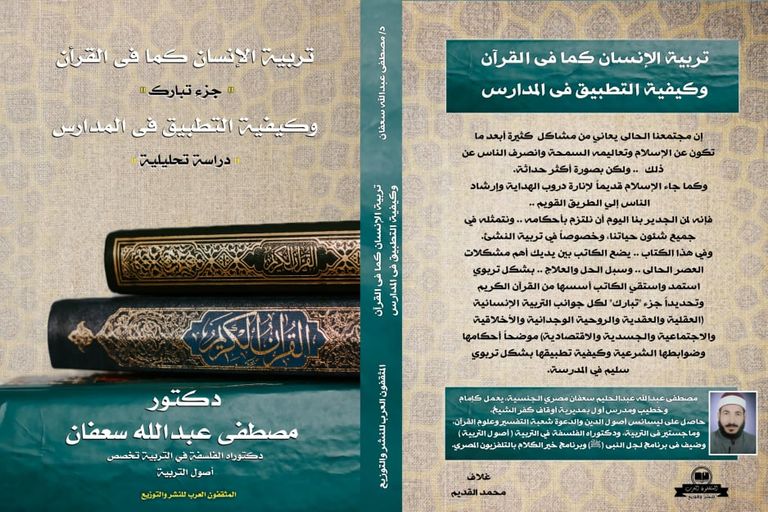 الكاتب مصطفى سعفان