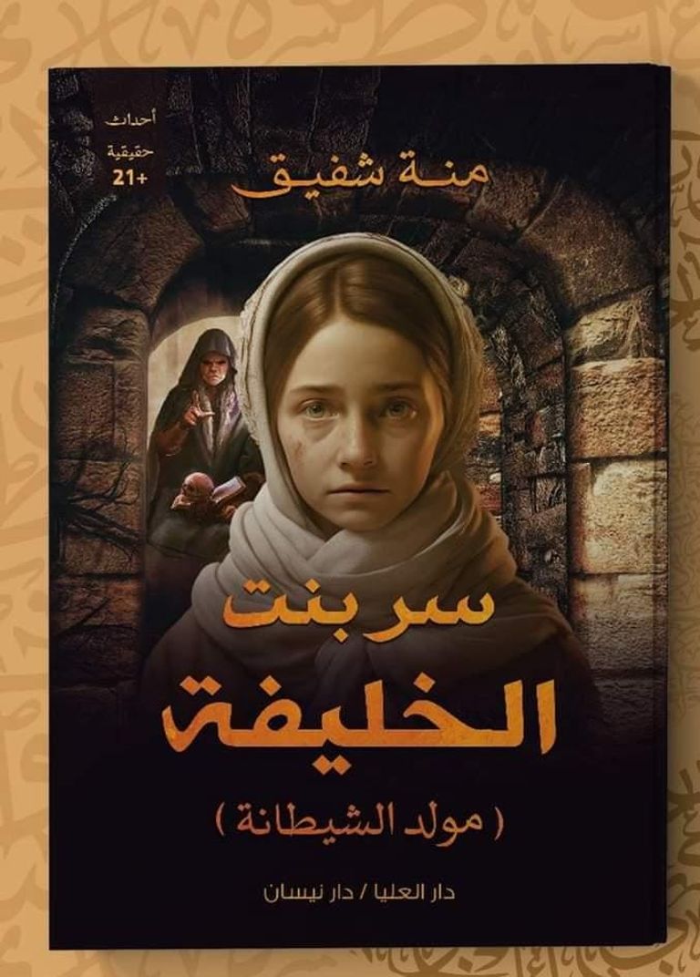 دار العليا تشارك بالنسخة 54 من معرض القاهرة للكتاب