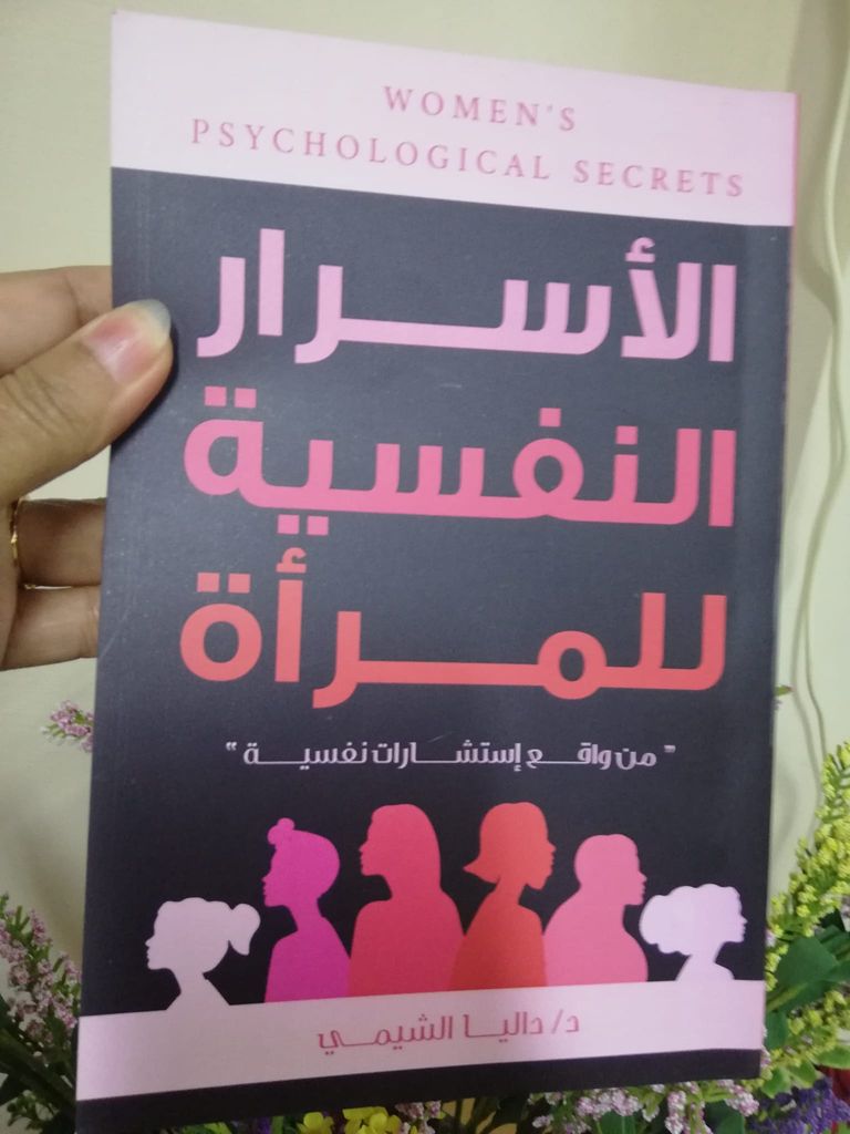 الدكتورة داليا الشيمي