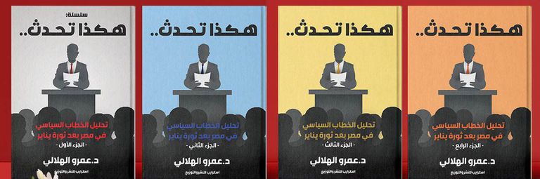 الكاتب عمرو الهلالي