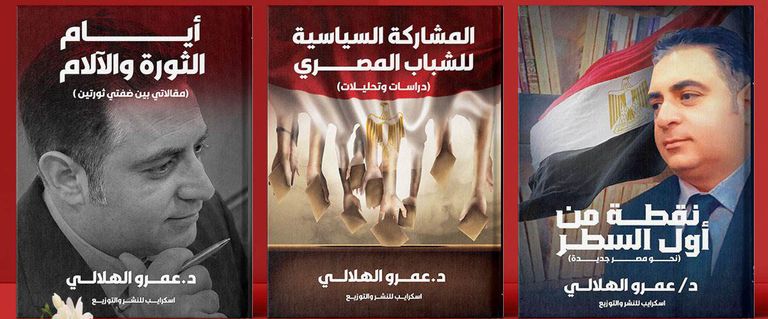 الكاتب عمرو الهلالي