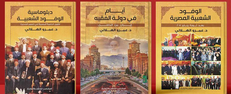 الكاتب عمرو الهلالي