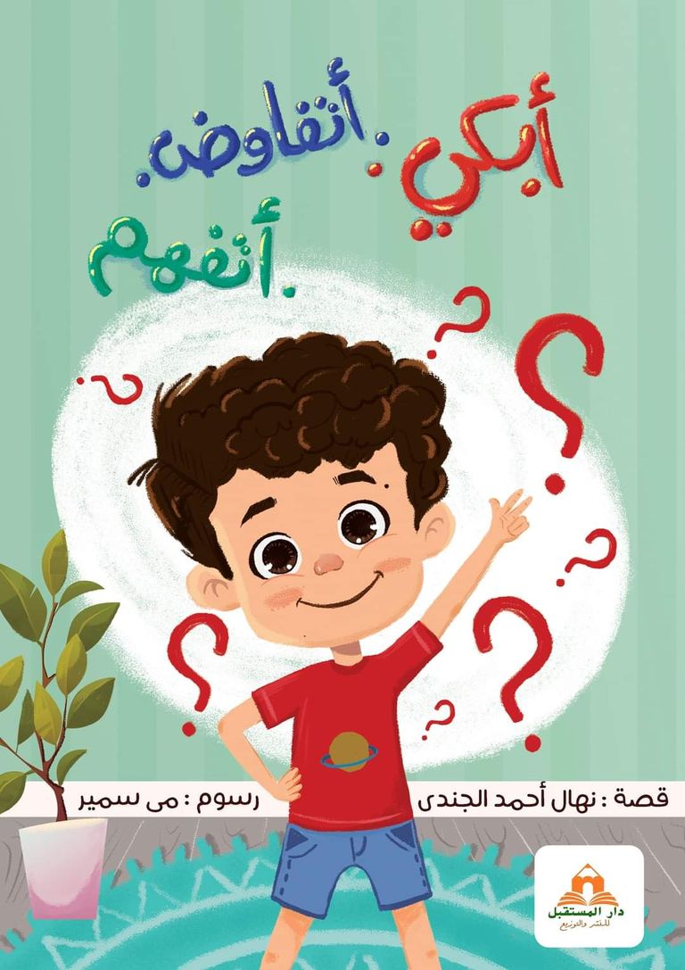 الكاتبة نهال الجندي