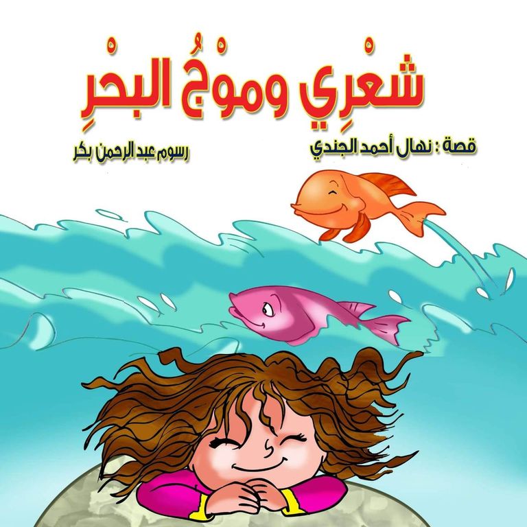 الكاتبة نهال الجندي